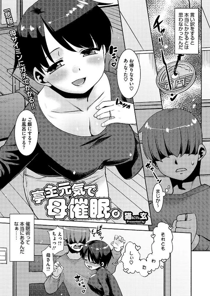 亭主元気で母催●。（単話） - ページ01