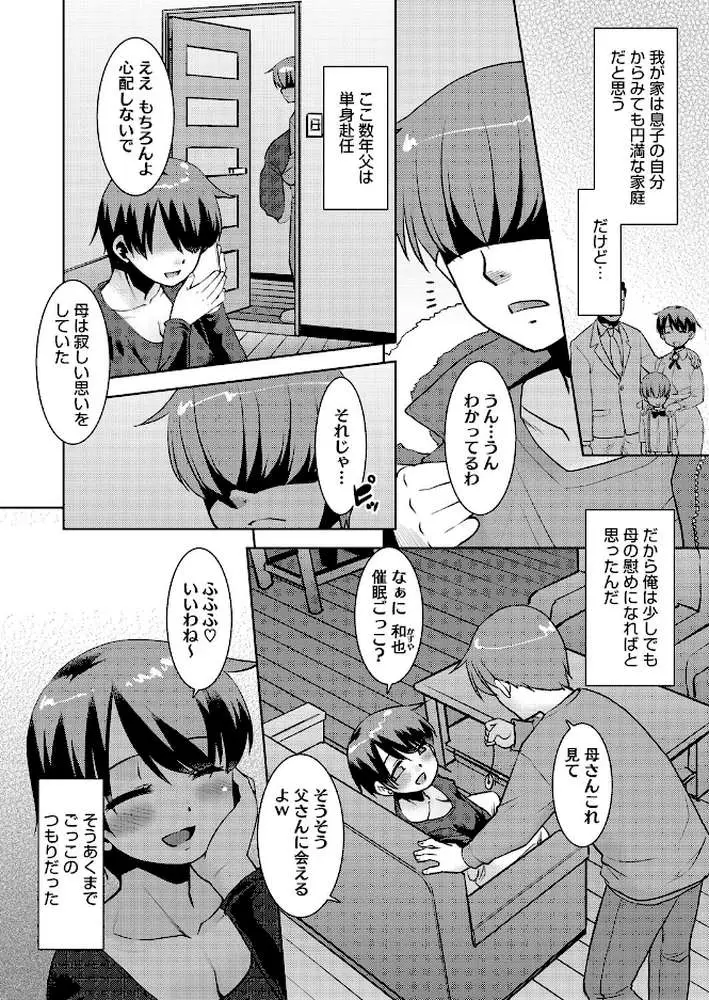亭主元気で母催●。（単話） - ページ02