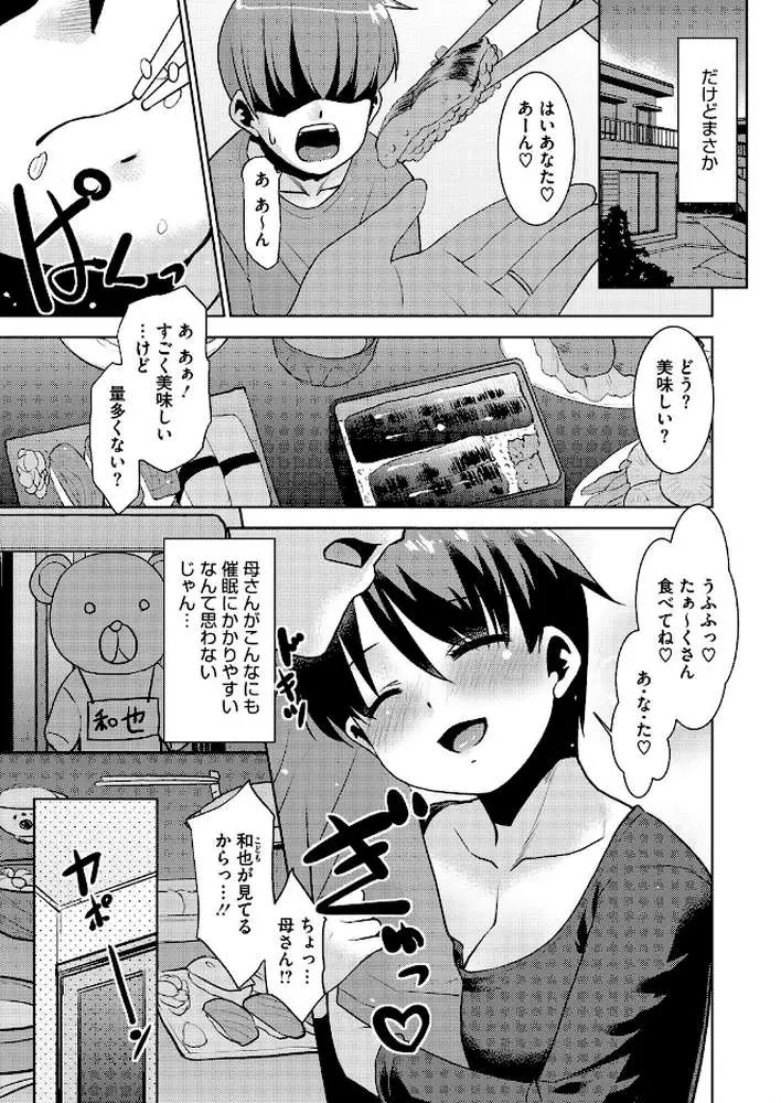 亭主元気で母催●。（単話） - ページ03
