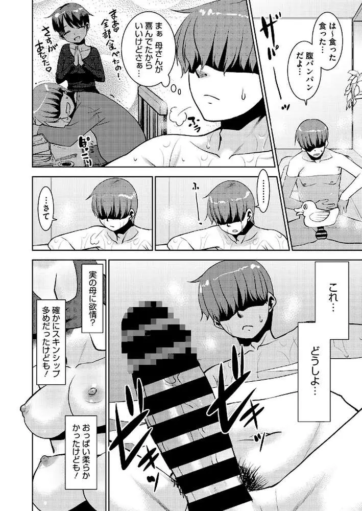 亭主元気で母催●。（単話） - ページ04