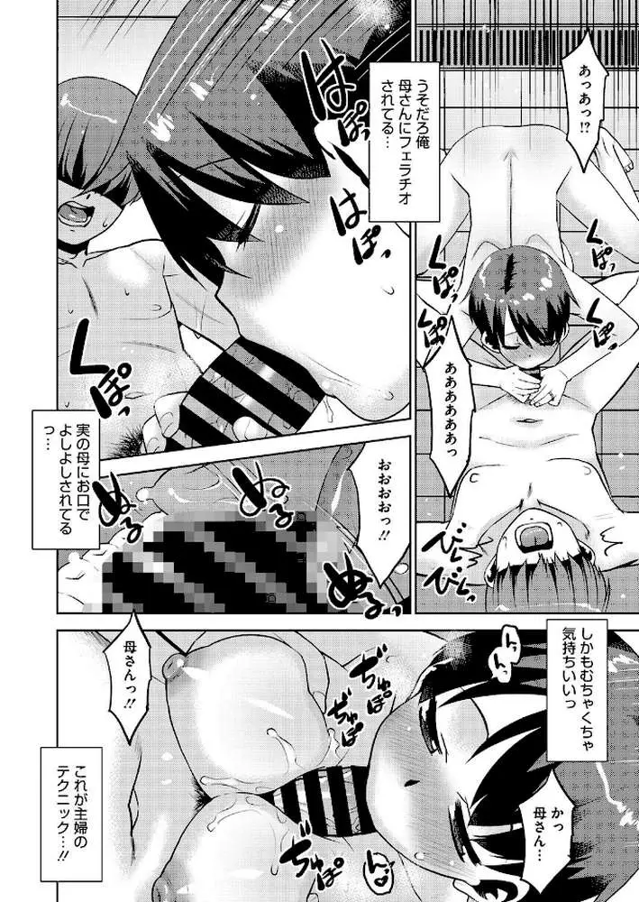 亭主元気で母催●。（単話） - ページ08