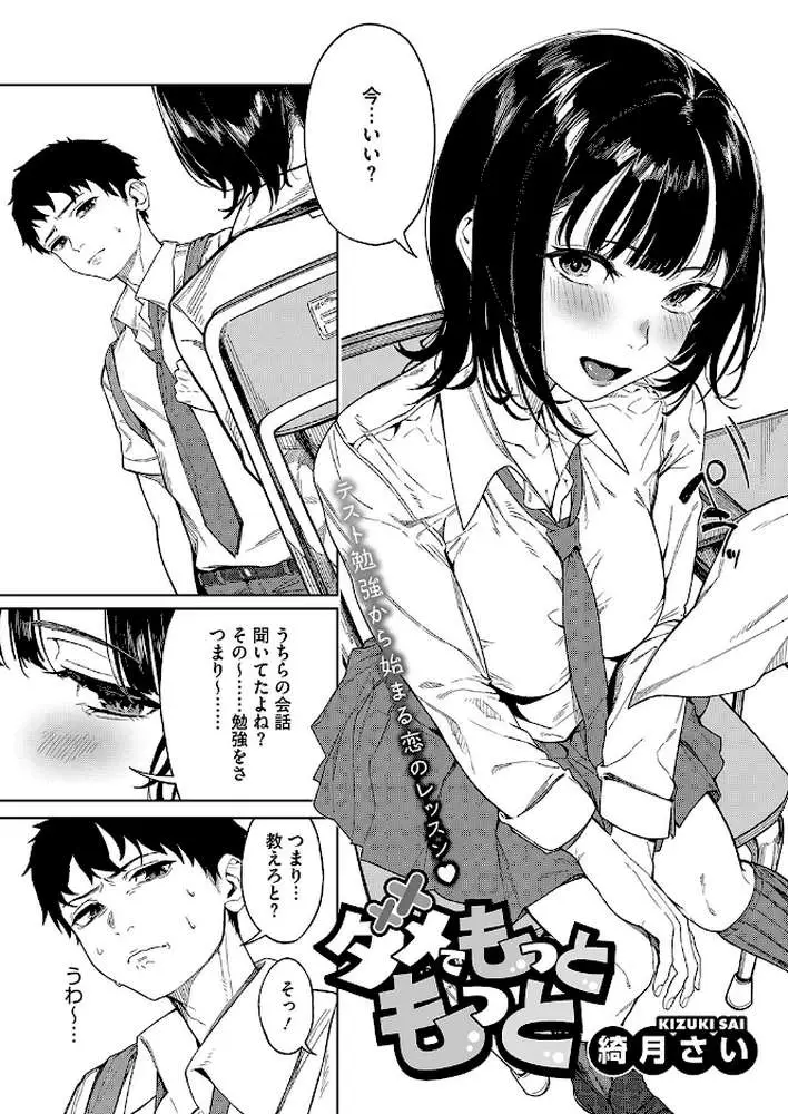 ダメでもっともっと(単話) - ページ02