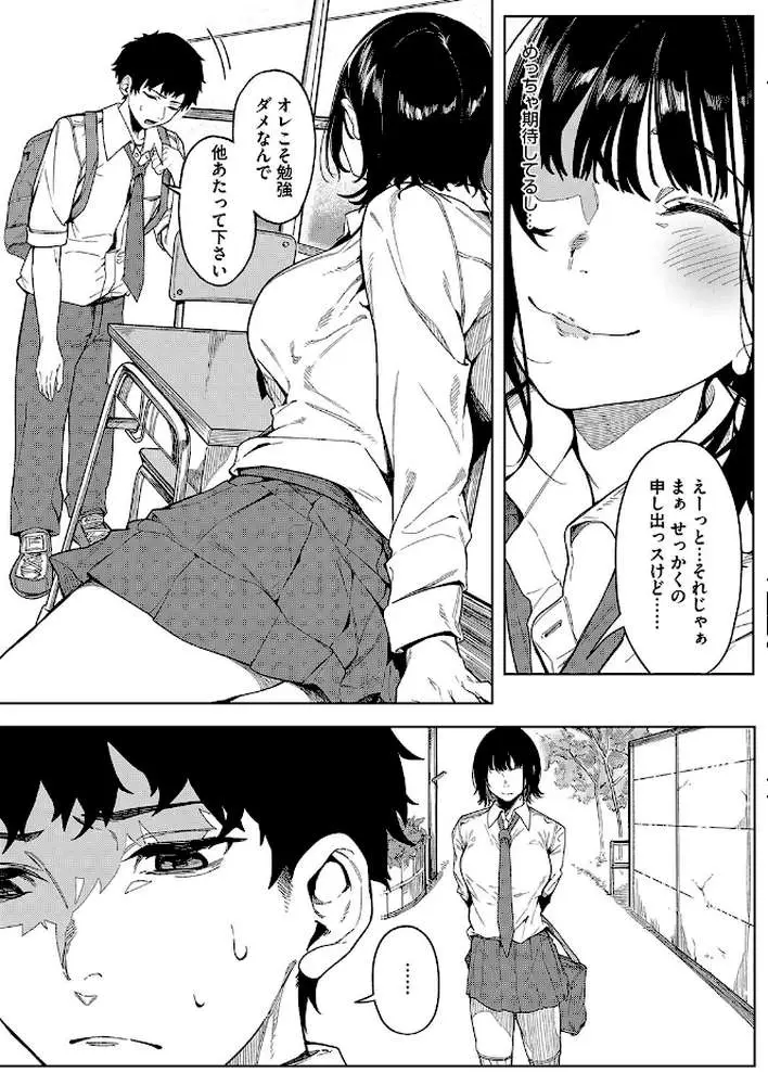 ダメでもっともっと(単話) - ページ03