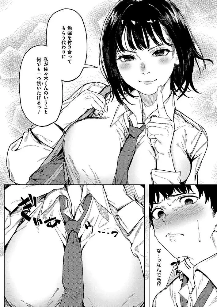ダメでもっともっと(単話) - ページ04