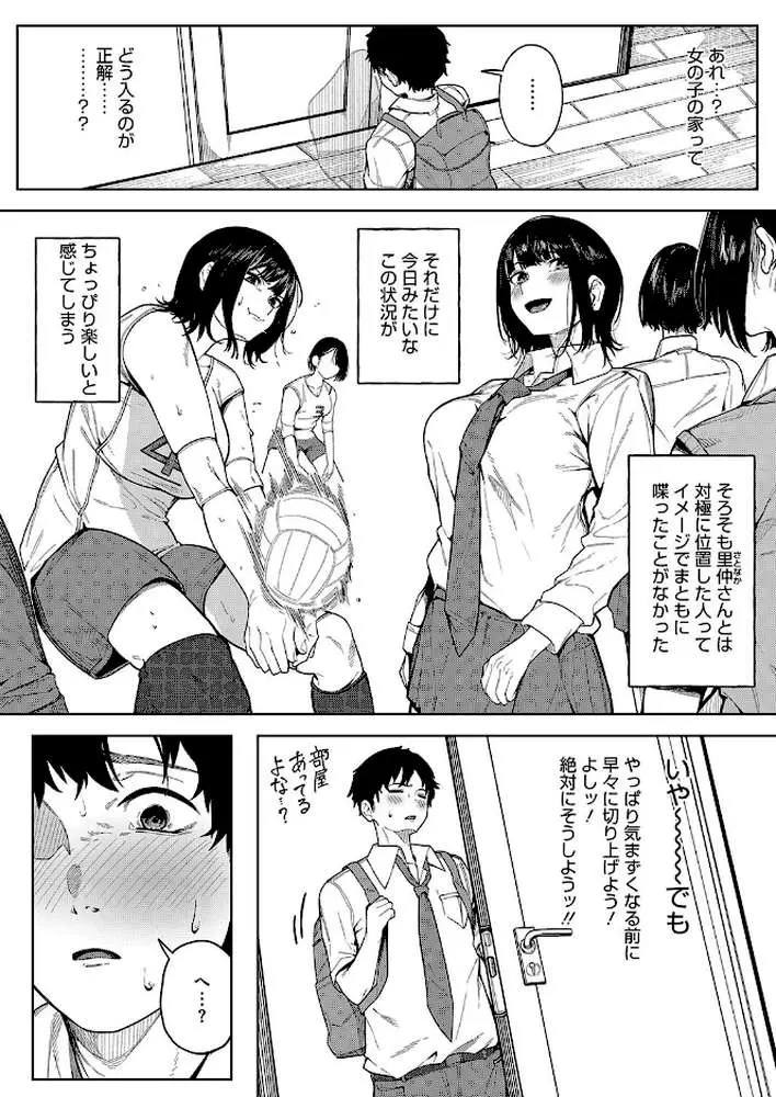 ダメでもっともっと(単話) - ページ05