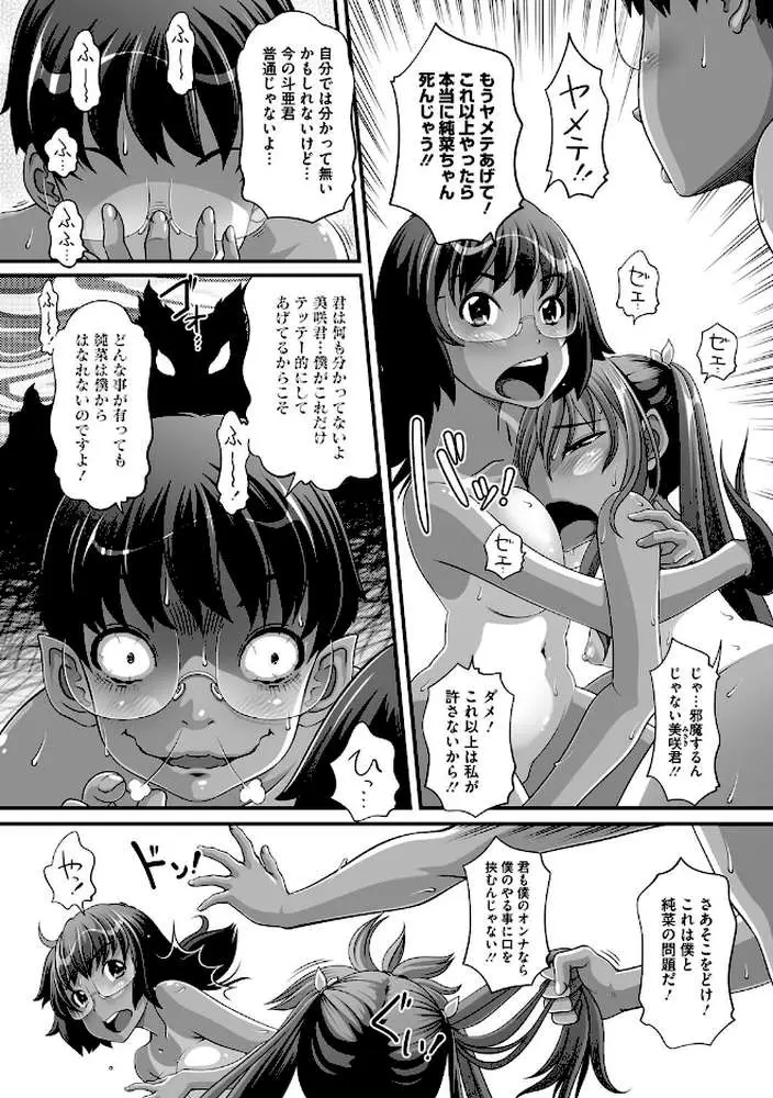 やんちゃな彼女は地雷系（単話） - ページ04