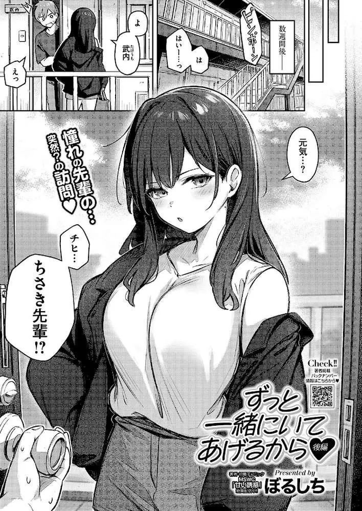 ずっと一緒にいてあげるから(単話) - ページ03
