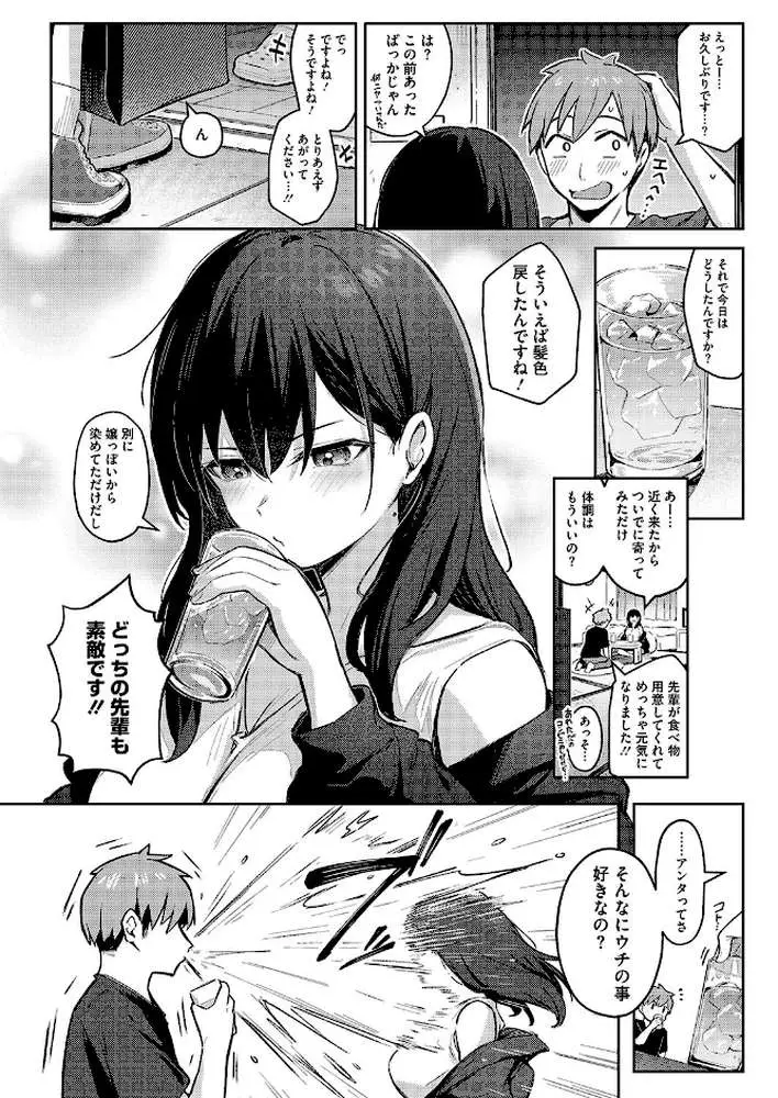 ずっと一緒にいてあげるから(単話) - ページ04