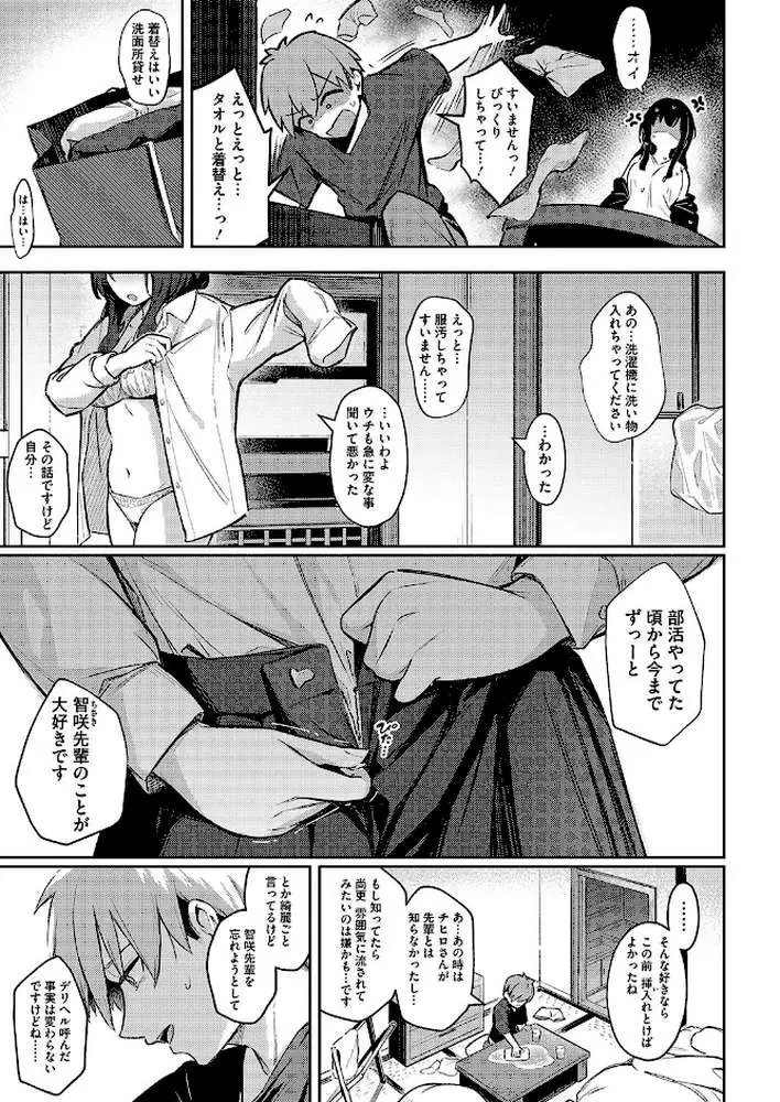 ずっと一緒にいてあげるから(単話) - ページ05