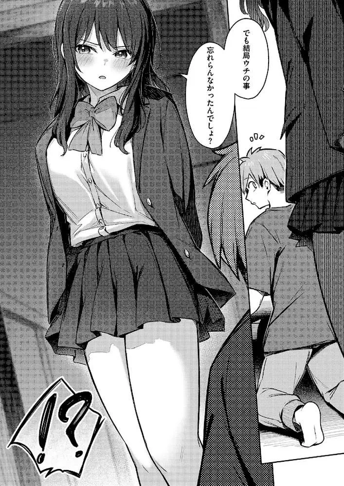 ずっと一緒にいてあげるから(単話) - ページ06