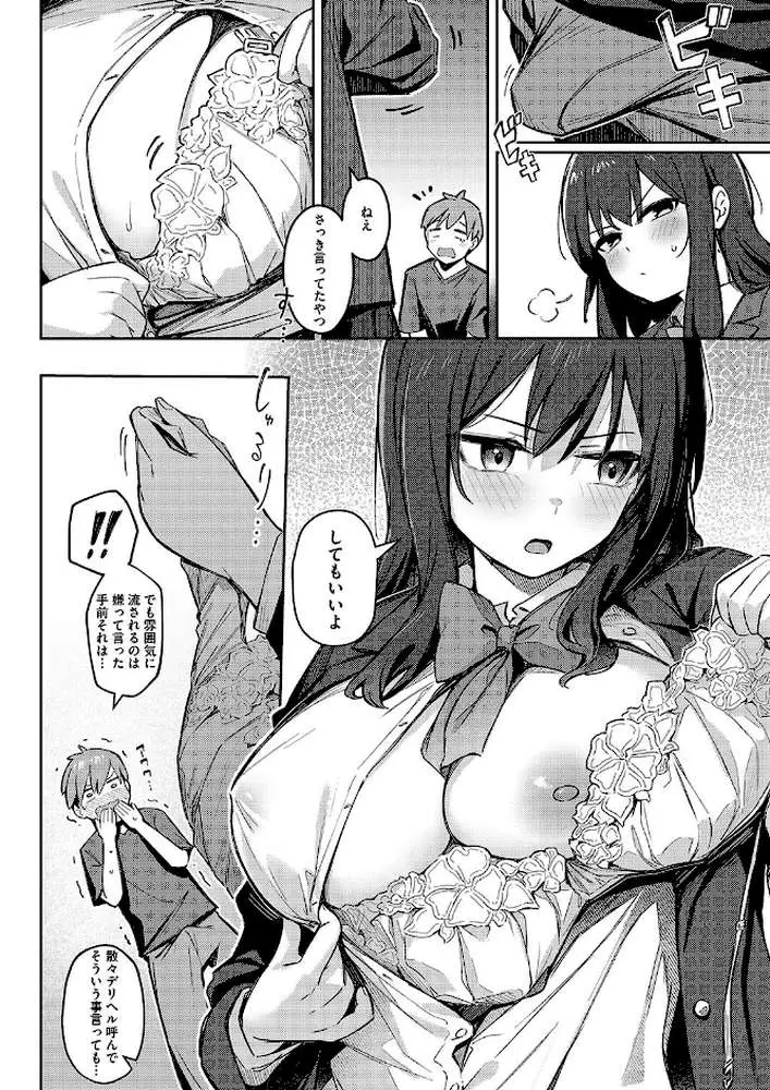 ずっと一緒にいてあげるから(単話) - ページ08