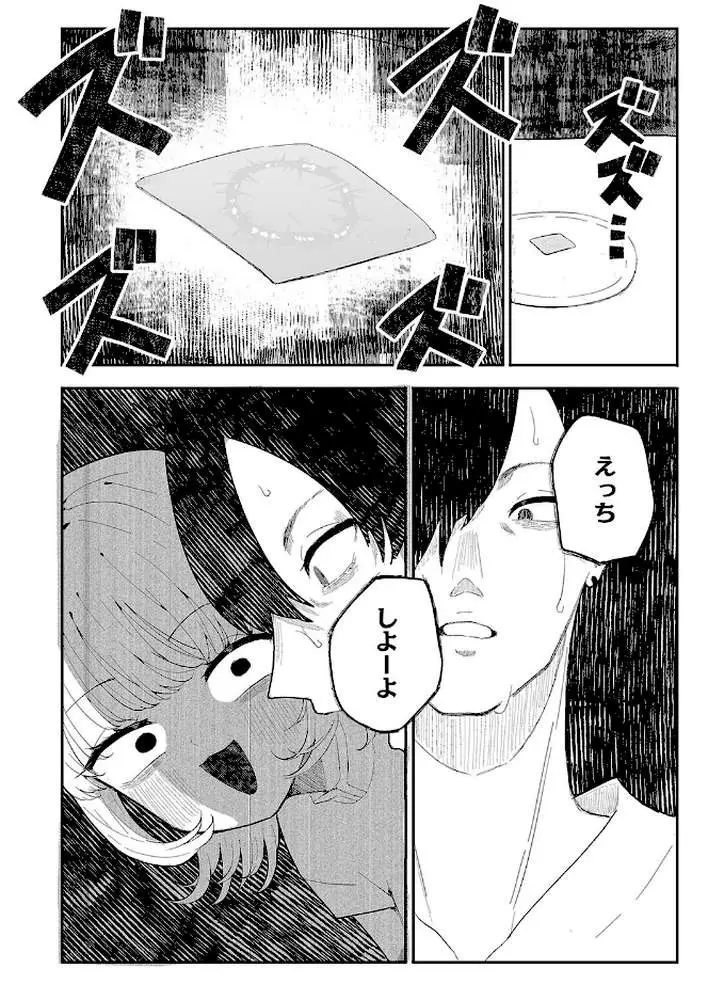 凛々はえっちがしたい(単話) - ページ04