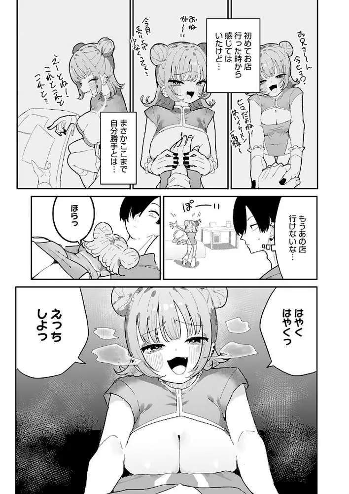 凛々はえっちがしたい(単話) - ページ07
