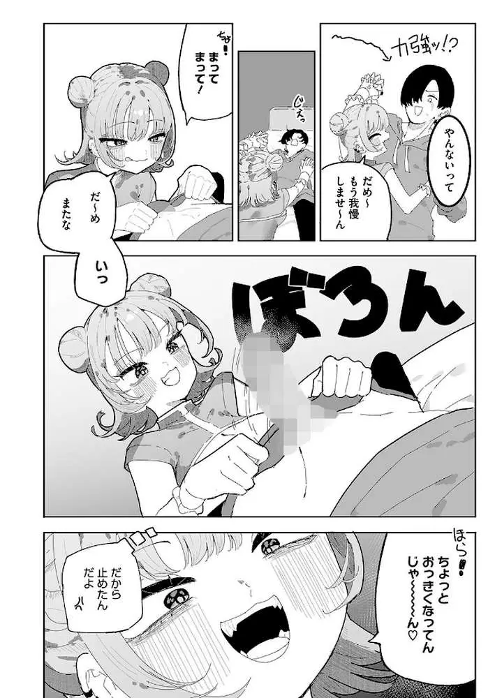 凛々はえっちがしたい(単話) - ページ08