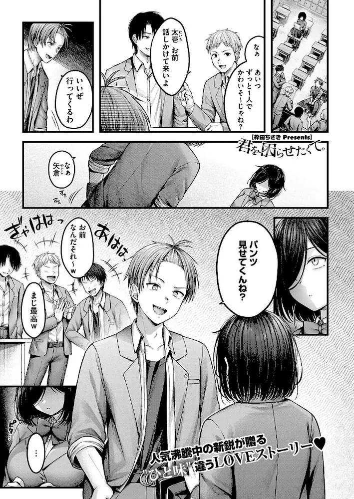 君を困らせたくて。(単話) - ページ01
