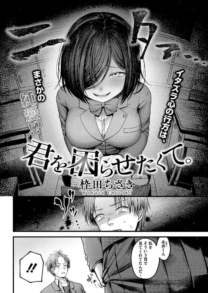 君を困らせたくて。(単話) - ページ02