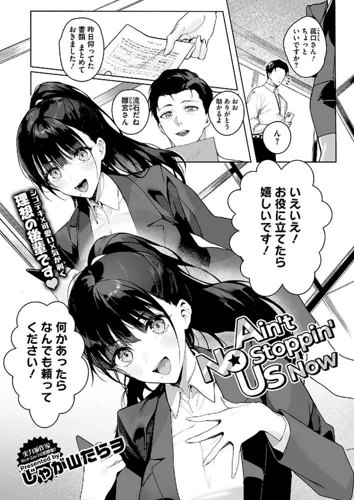 Ain’t No Stoppin’ Us Now(単話) - ページ01