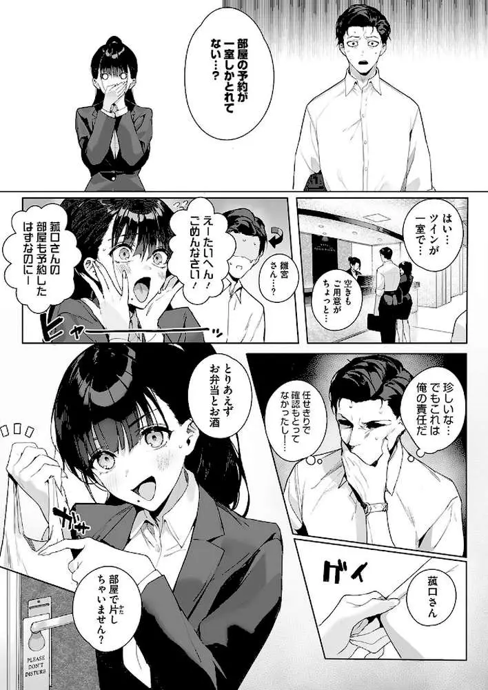 Ain’t No Stoppin’ Us Now(単話) - ページ05