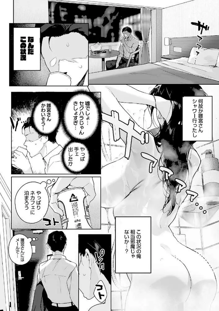Ain’t No Stoppin’ Us Now(単話) - ページ06