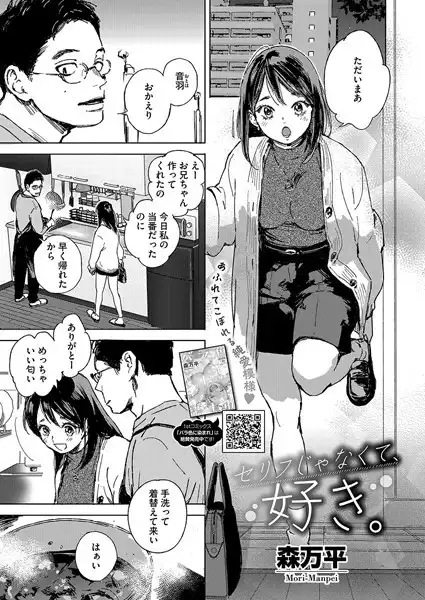セリフじゃなくて、好き。（単話）