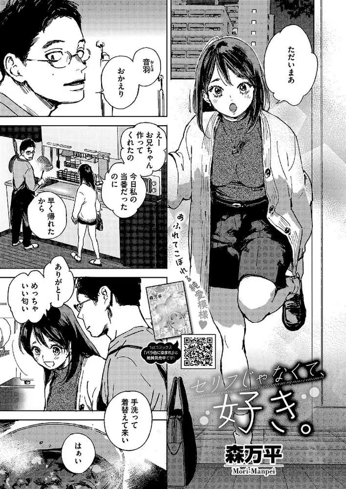 セリフじゃなくて、好き。（単話） - ページ01