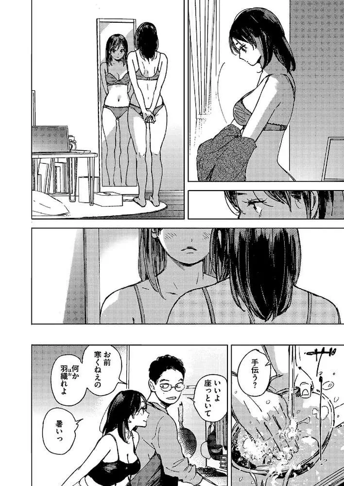 セリフじゃなくて、好き。（単話） - ページ02