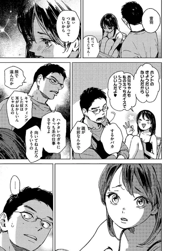 セリフじゃなくて、好き。（単話） - ページ05