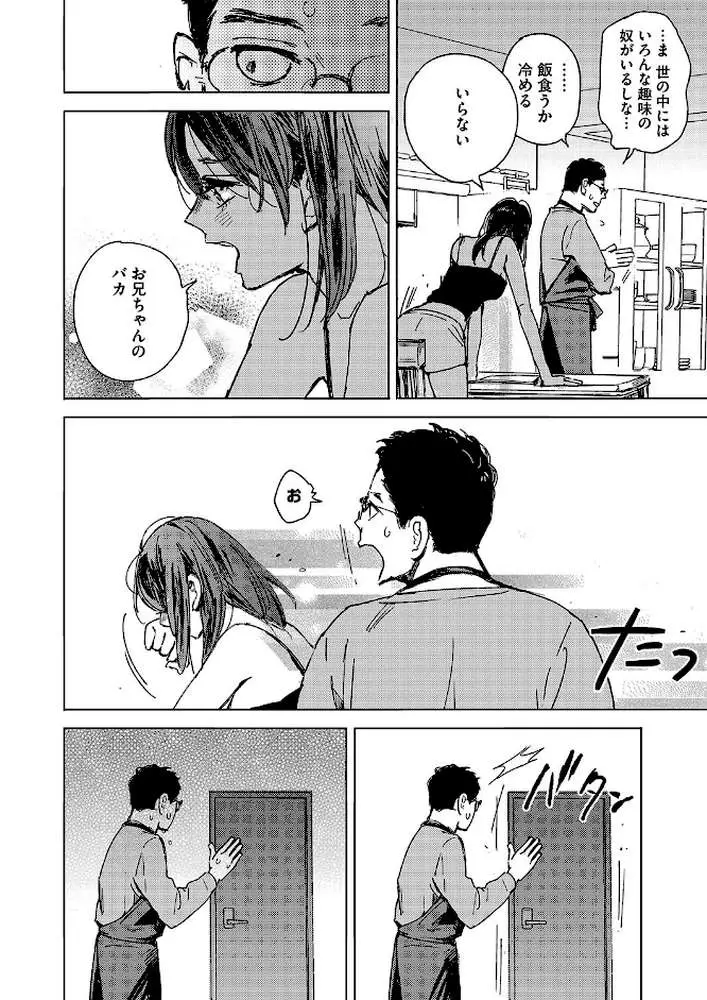 セリフじゃなくて、好き。（単話） - ページ06