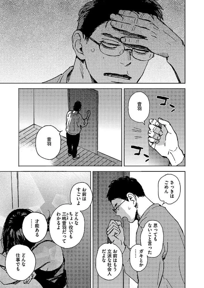 セリフじゃなくて、好き。（単話） - ページ07
