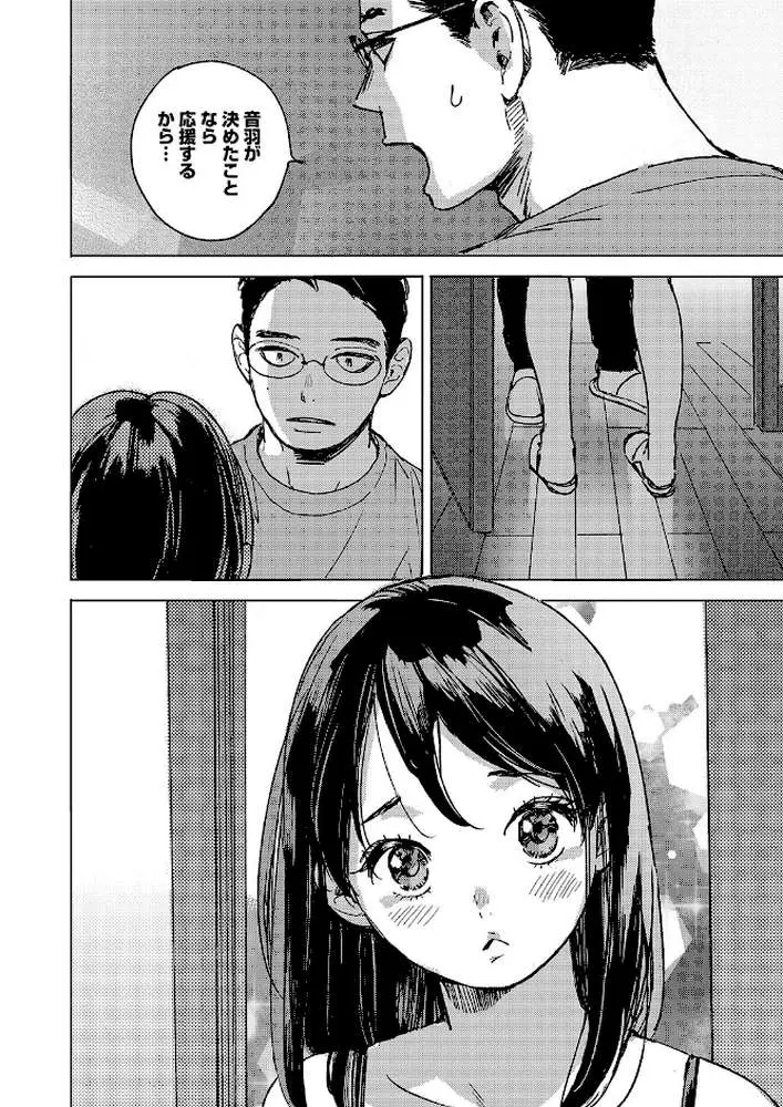 セリフじゃなくて、好き。（単話） - ページ08