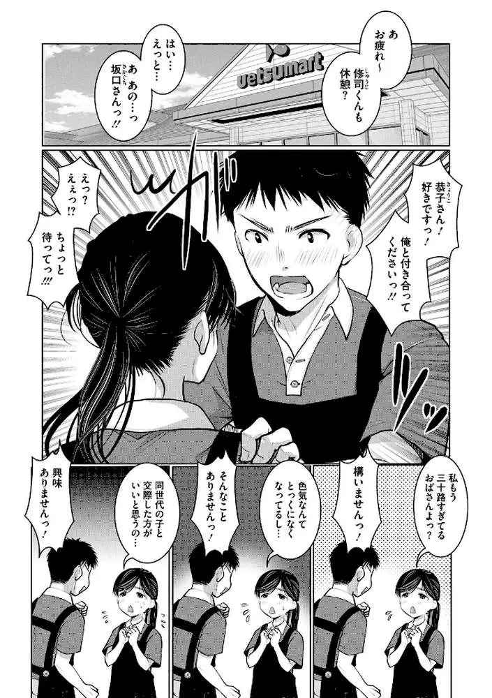 ダメよ!私、結婚してるのっ!(単話) - ページ01