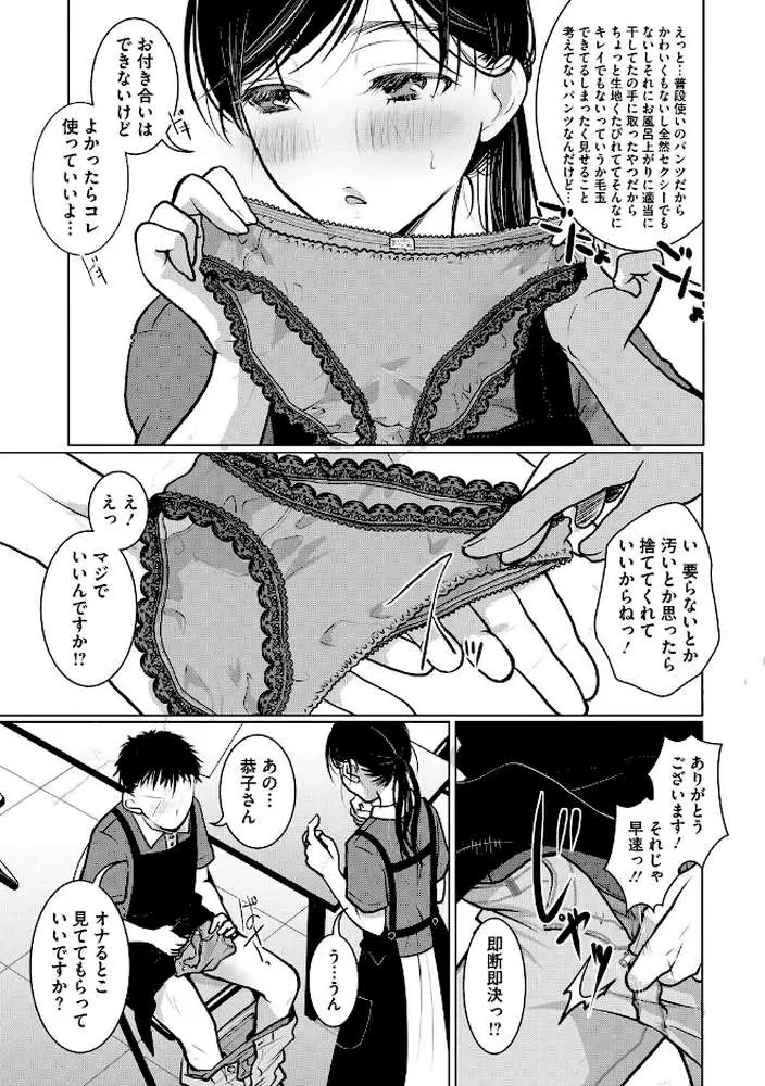 ダメよ!私、結婚してるのっ!(単話) - ページ03