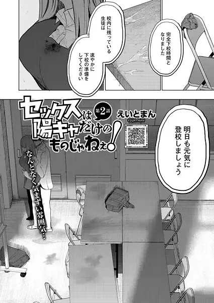 セックスは陽キャだけのものじゃねぇ!(単話)