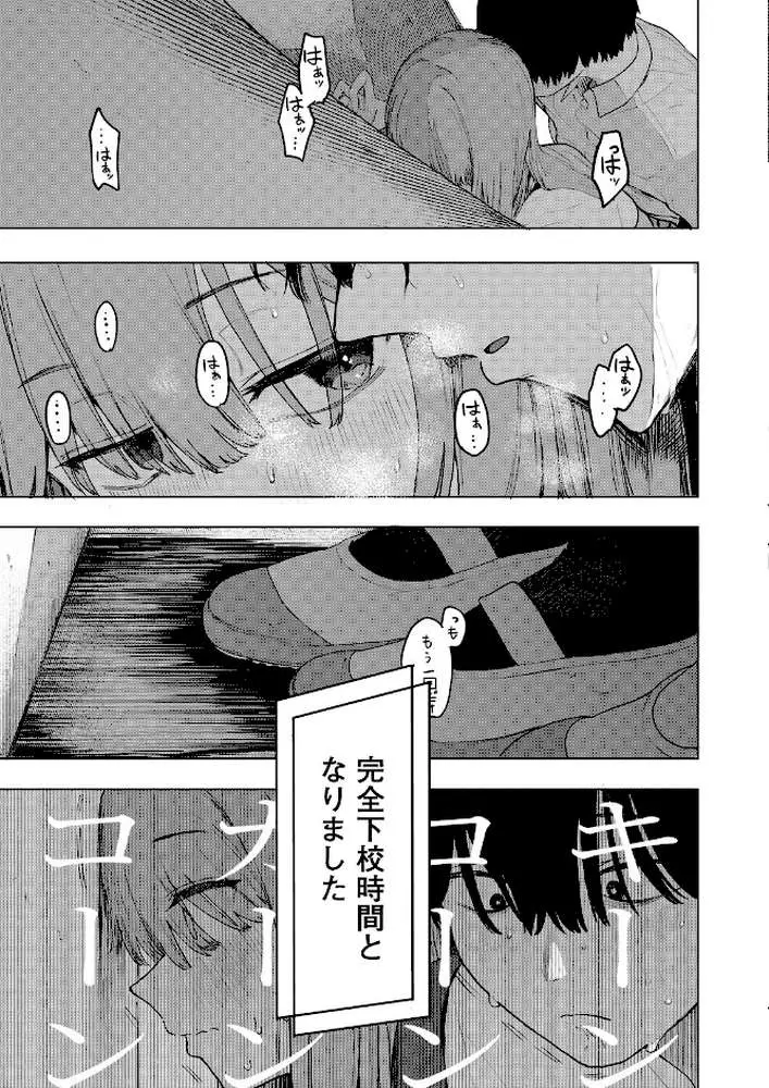 セックスは陽キャだけのものじゃねぇ！（単話） - ページ05