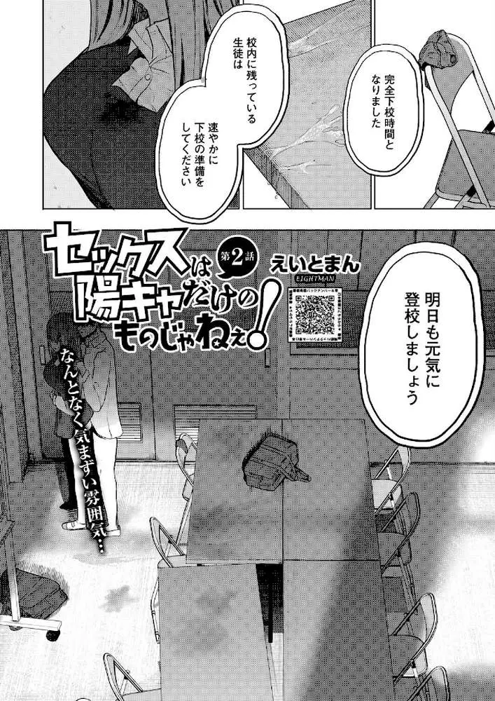 セックスは陽キャだけのものじゃねぇ！（単話） - ページ06