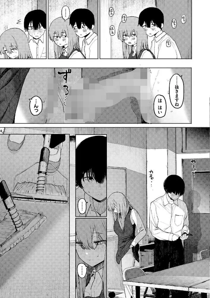 セックスは陽キャだけのものじゃねぇ！（単話） - ページ07