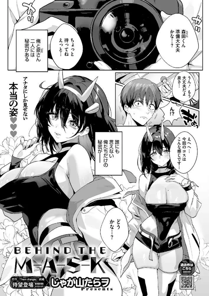 BEHIND THE MASK（単話） - ページ01