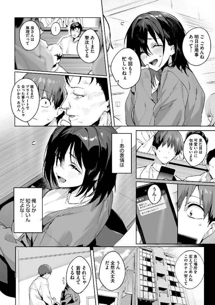 BEHIND THE MASK（単話） - ページ06