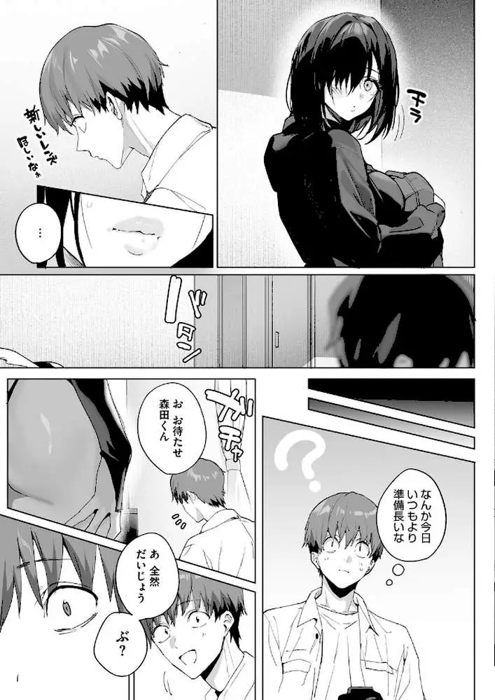 BEHIND THE MASK（単話） - ページ07