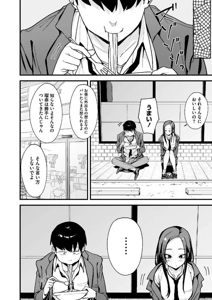 ウチと付き合ってよ!(単話) - ページ02