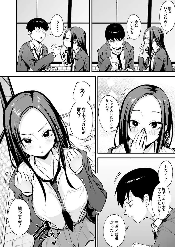 ウチと付き合ってよ!(単話) - ページ04