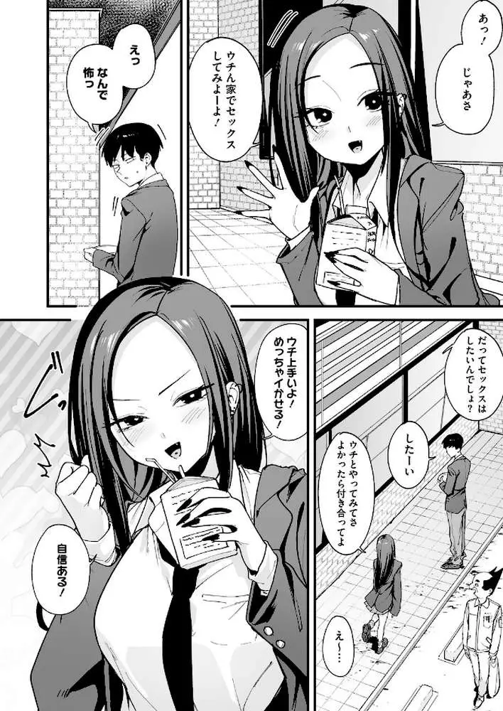 ウチと付き合ってよ!(単話) - ページ06