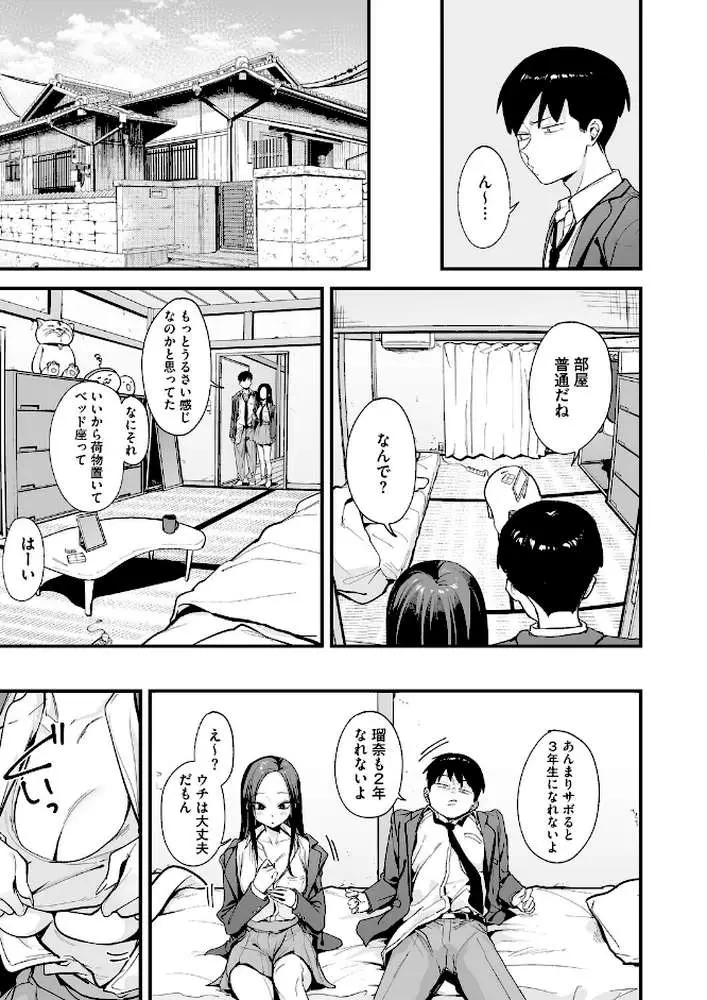 ウチと付き合ってよ!(単話) - ページ07