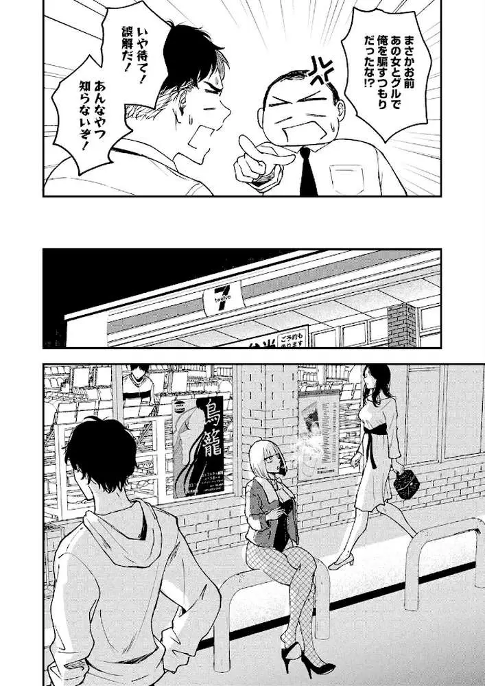 真面目で不器用な男と不真面目で器用な女(単話) - ページ03