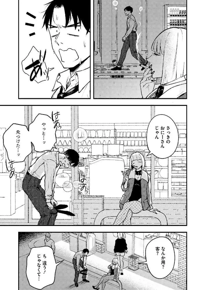 真面目で不器用な男と不真面目で器用な女(単話) - ページ04