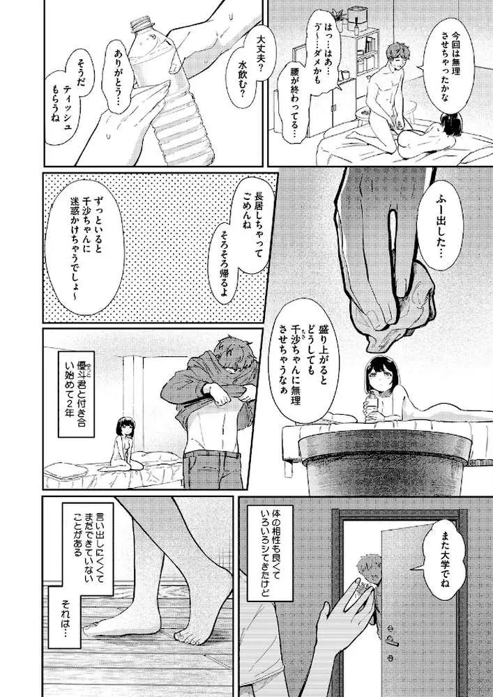 コミックホットミルク2026年06月号 - ページ24