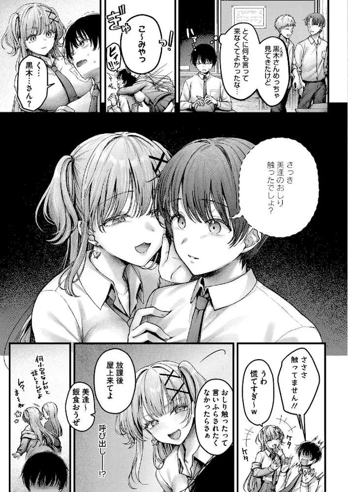 美逢ちゃんにハメられて（単話） - ページ03