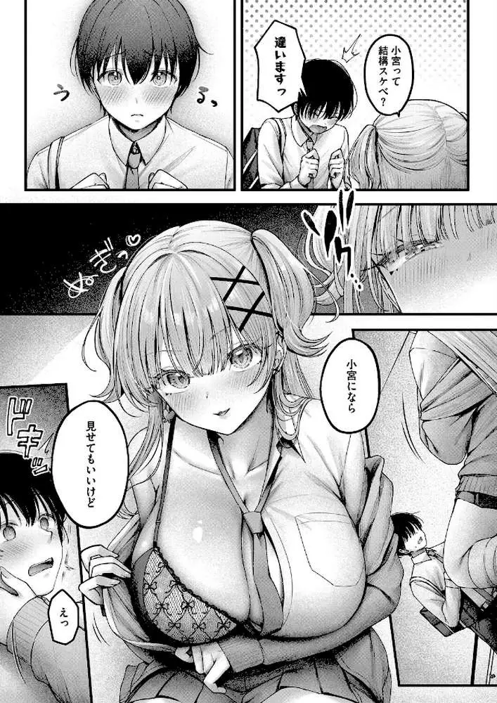 美逢ちゃんにハメられて（単話） - ページ05