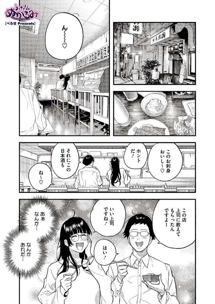 ふたりのぬかるみ(単話) - ページ01