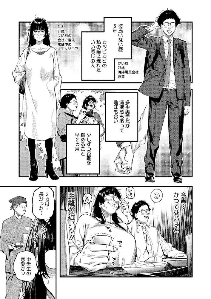 ふたりのぬかるみ(単話) - ページ03